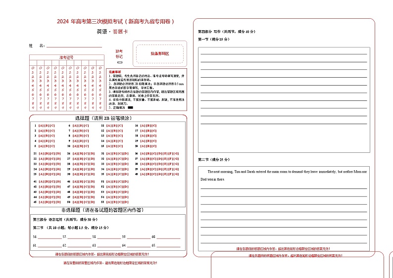 2024年高考第三次模拟考试英语（新高考九省专用02）（答题卡）第1页