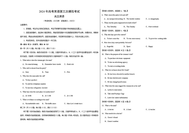 2024年高考第三次模拟考试英语（新高考九省专用02）（考试版）A3第1页