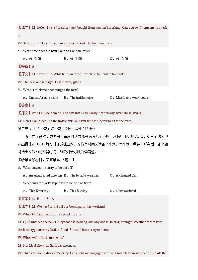 2024年高考第三次模拟考试英语（新高考九省专用02） Word版含解析第2页