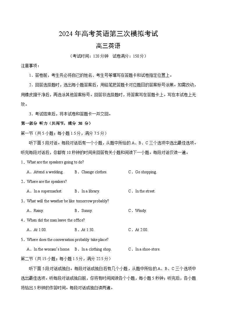 2024年高考第三次模拟考试英语（新高考II卷02）（考试版）A4第1页