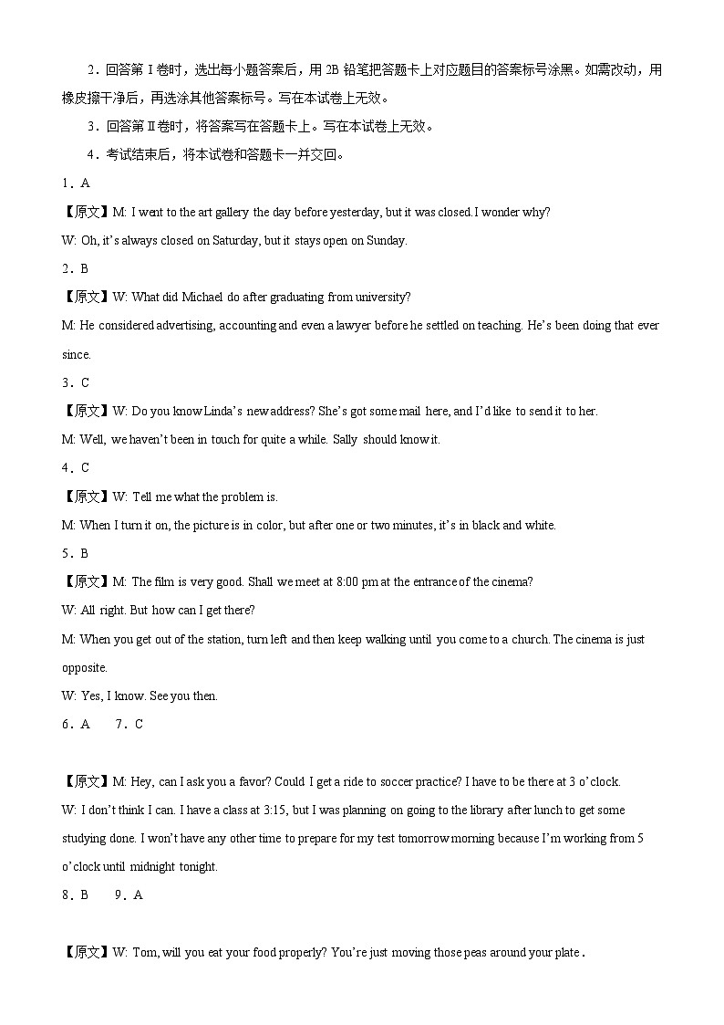 2024年高考英语考前信息必刷卷04（新高考九省专用） Word版含解析第2页