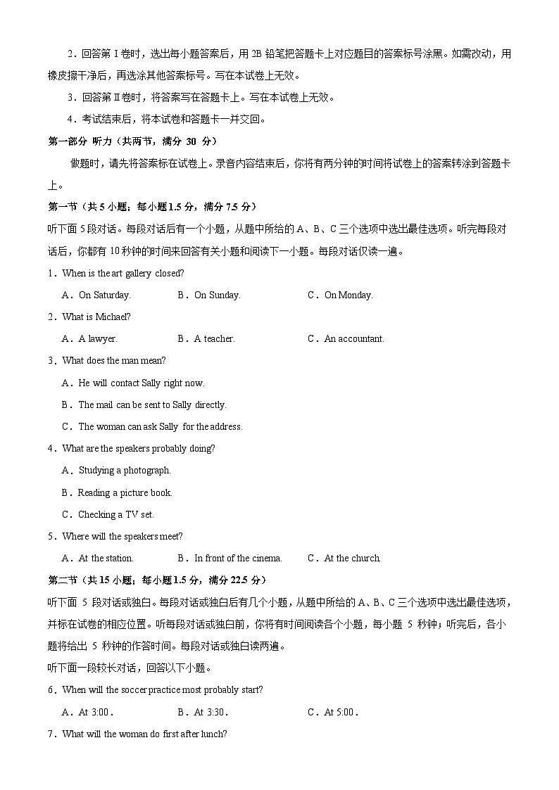 2024年高考英语考前信息必刷卷04（新高考九省专用）（考试版）第2页