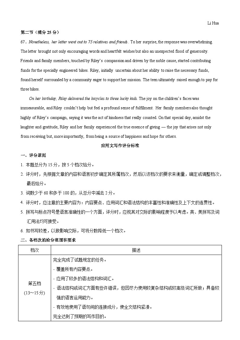 2024年高考英语考前信息必刷卷04（新高考九省专用）（参考答案）第2页