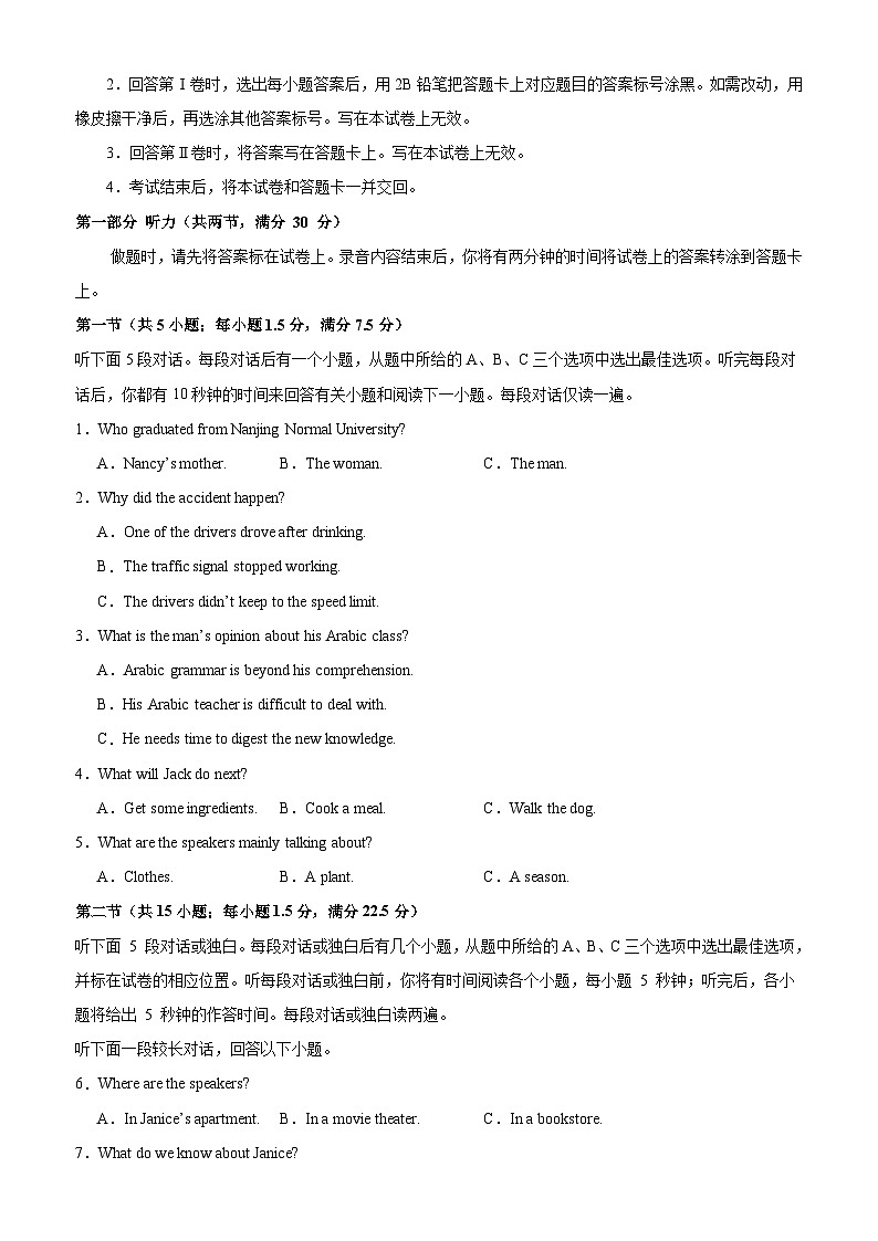 2024年高考英语考前信息必刷卷03（新高考九省专用）（考试版）第2页