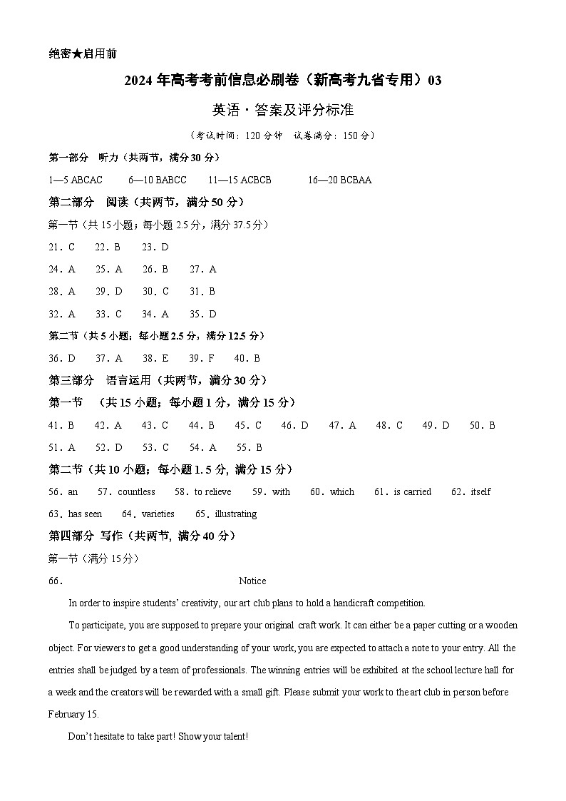 2024年高考英语考前信息必刷卷03（新高考九省专用）（参考答案）第1页