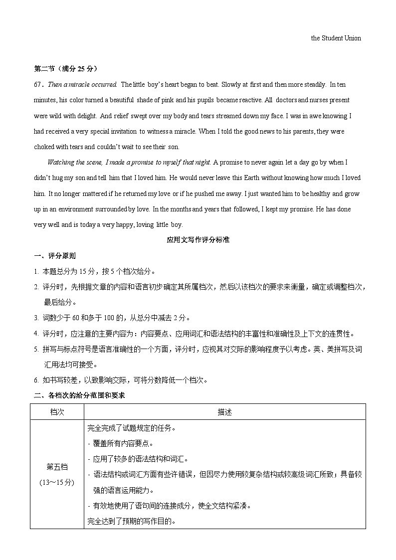 2024年高考英语考前信息必刷卷03（新高考九省专用）（参考答案）第2页