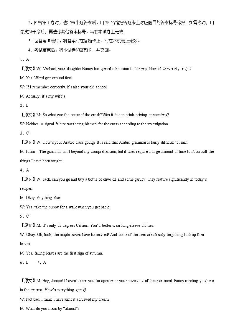 2024年高考英语考前信息必刷卷03（新高考九省专用） Word版含解析第2页