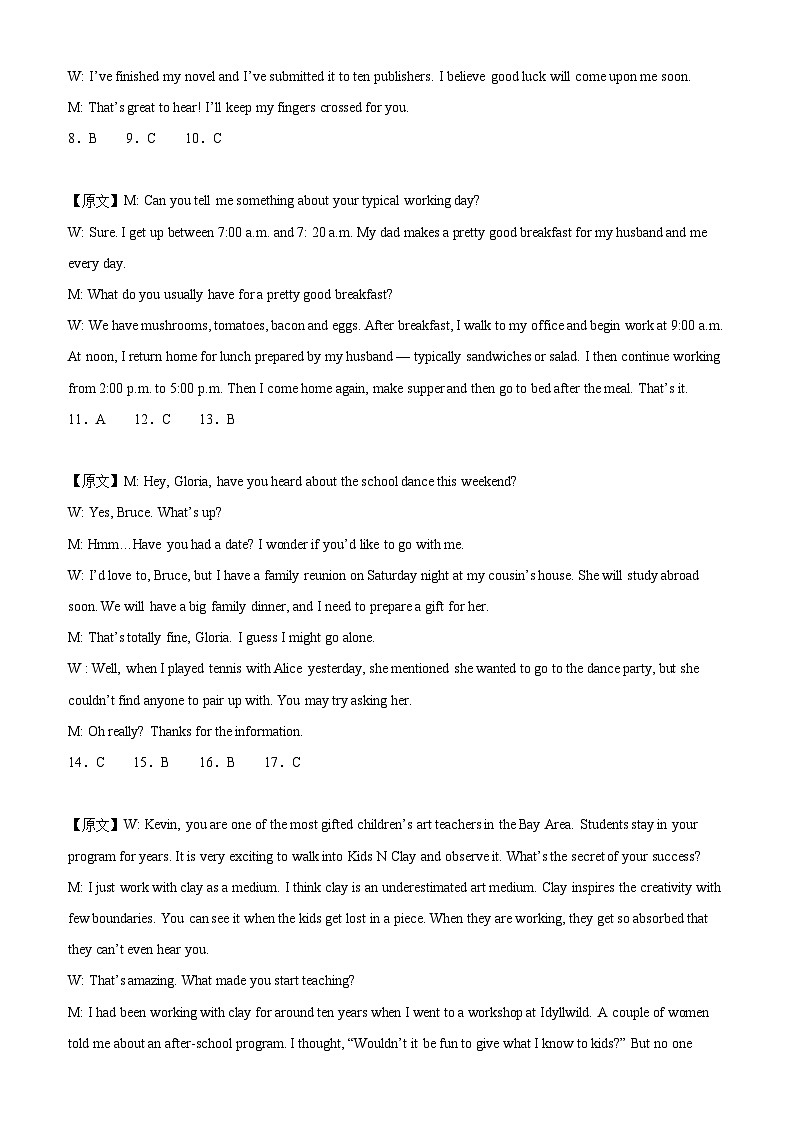 2024年高考英语考前信息必刷卷03（新高考九省专用） Word版含解析第3页