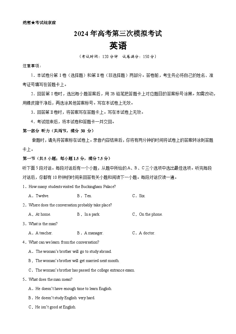 2024年高考英语第三次模拟考试（安徽专用）第1页