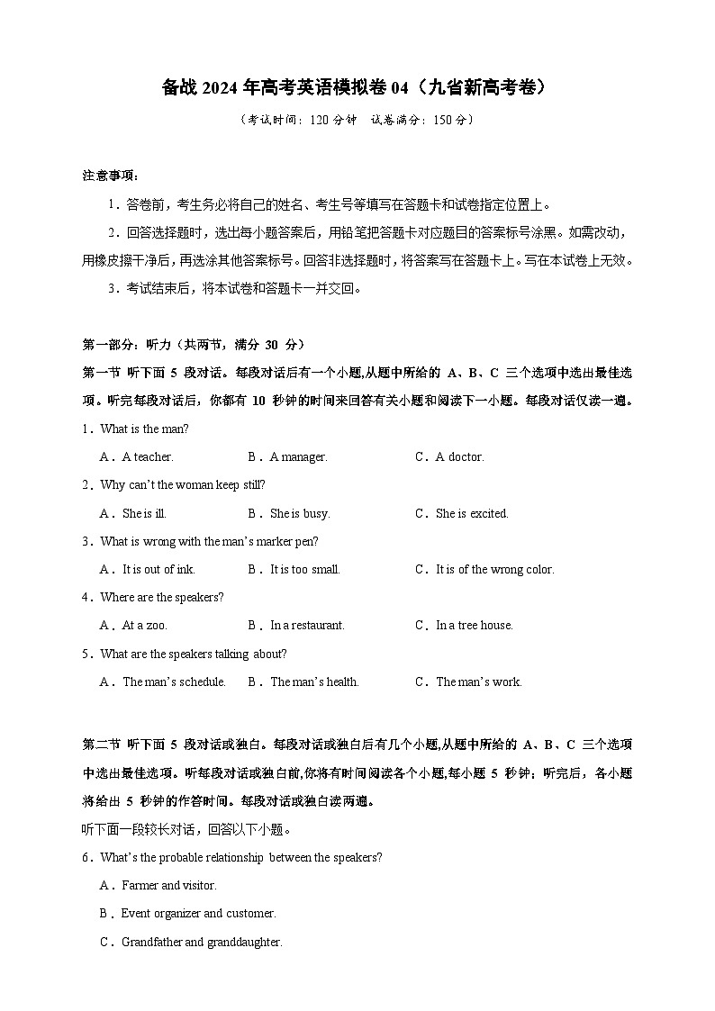 备战2024年高考英语仿真试卷含听力04（九省新高考）（Word版附解析）01