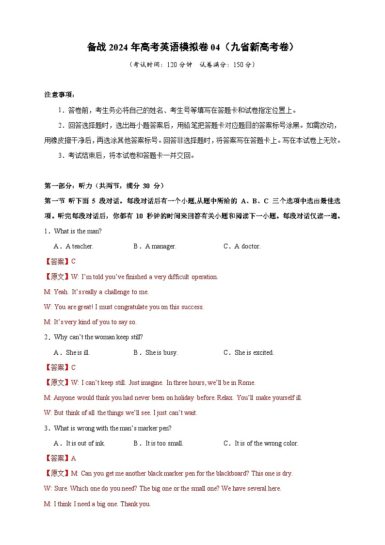 备战2024年高考英语仿真试卷含听力04（九省新高考）（Word版附解析）01