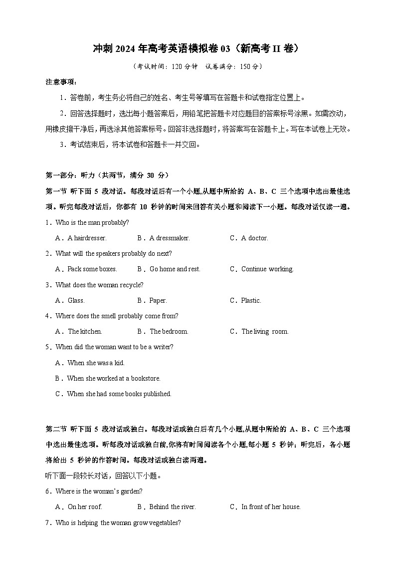 （新高考II卷）备战2024年高考英语仿真试卷03 Word版无答案第1页