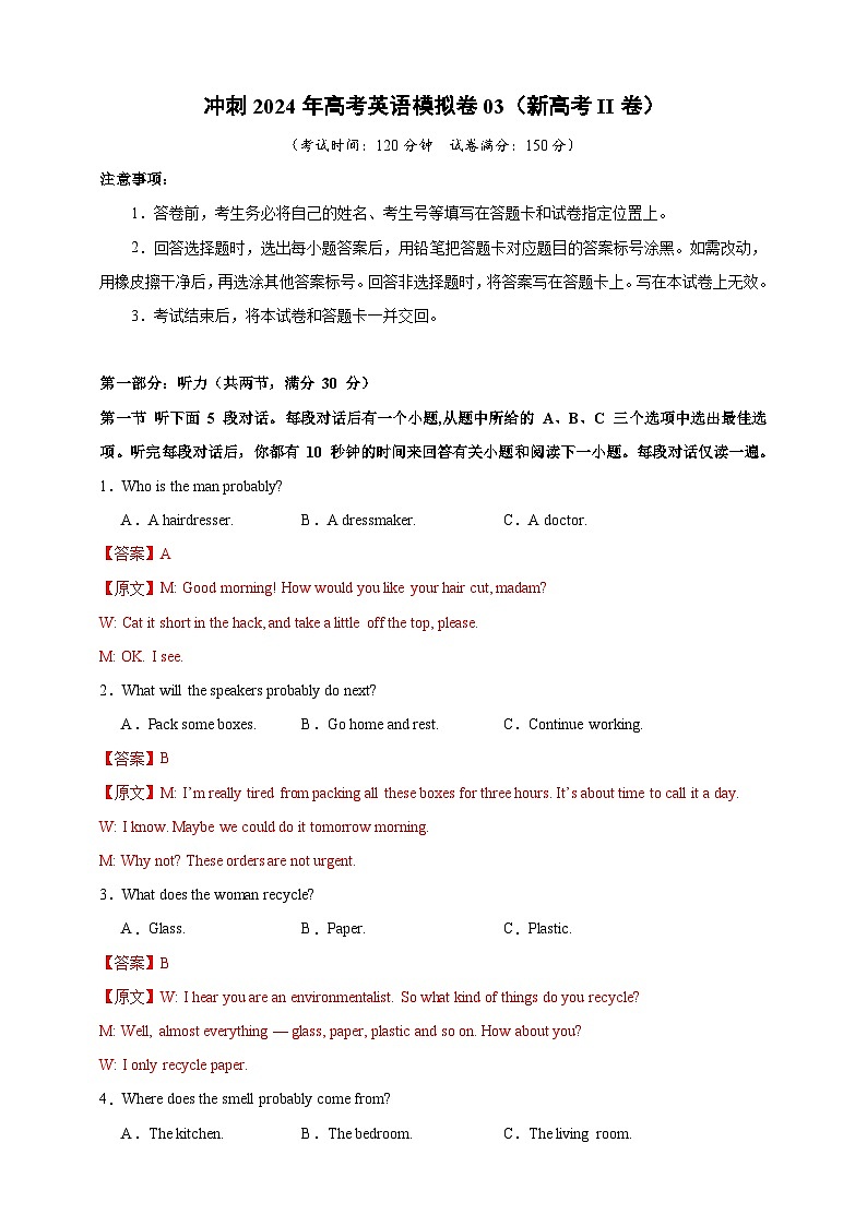 （新高考II卷）备战2024年高考英语仿真试卷03 Word版含解析第1页