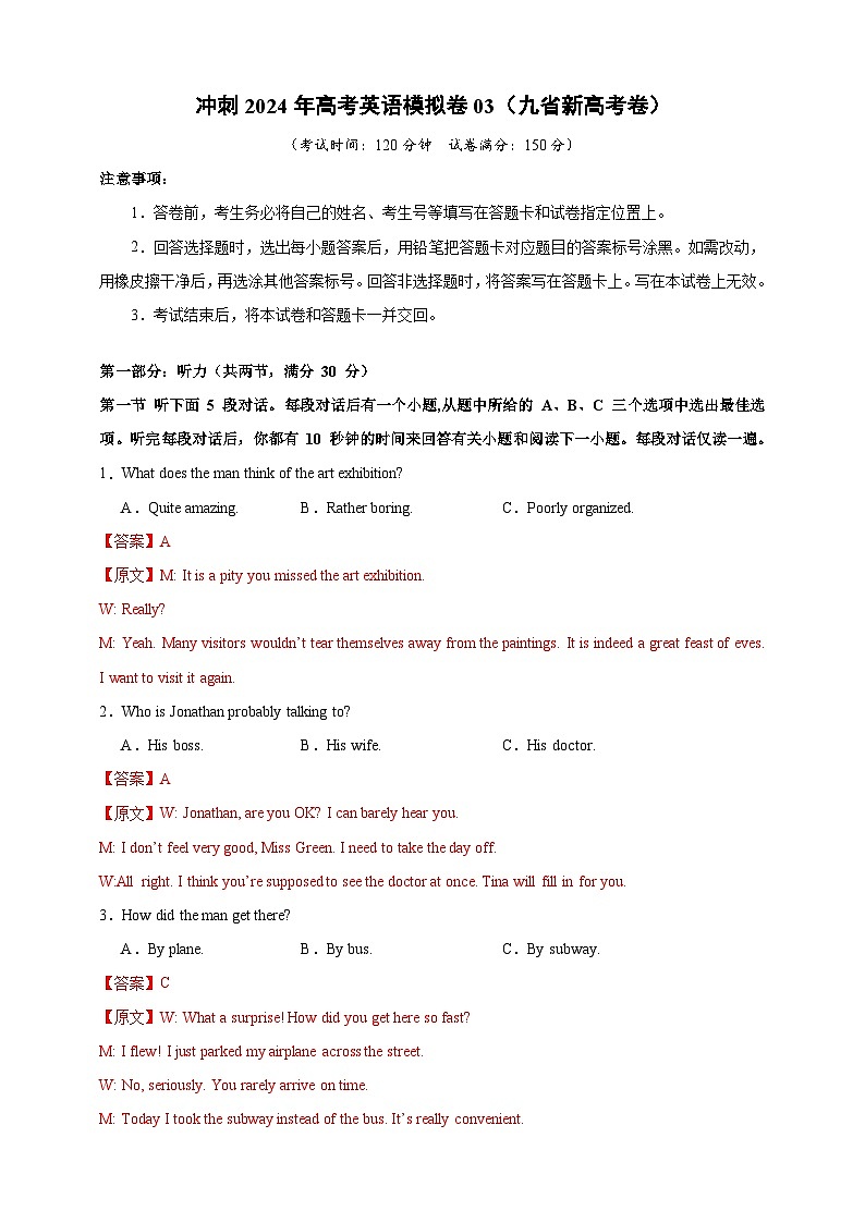 （九省新高考卷）备战2024年高考英语仿真试卷03 Word版含解析第1页