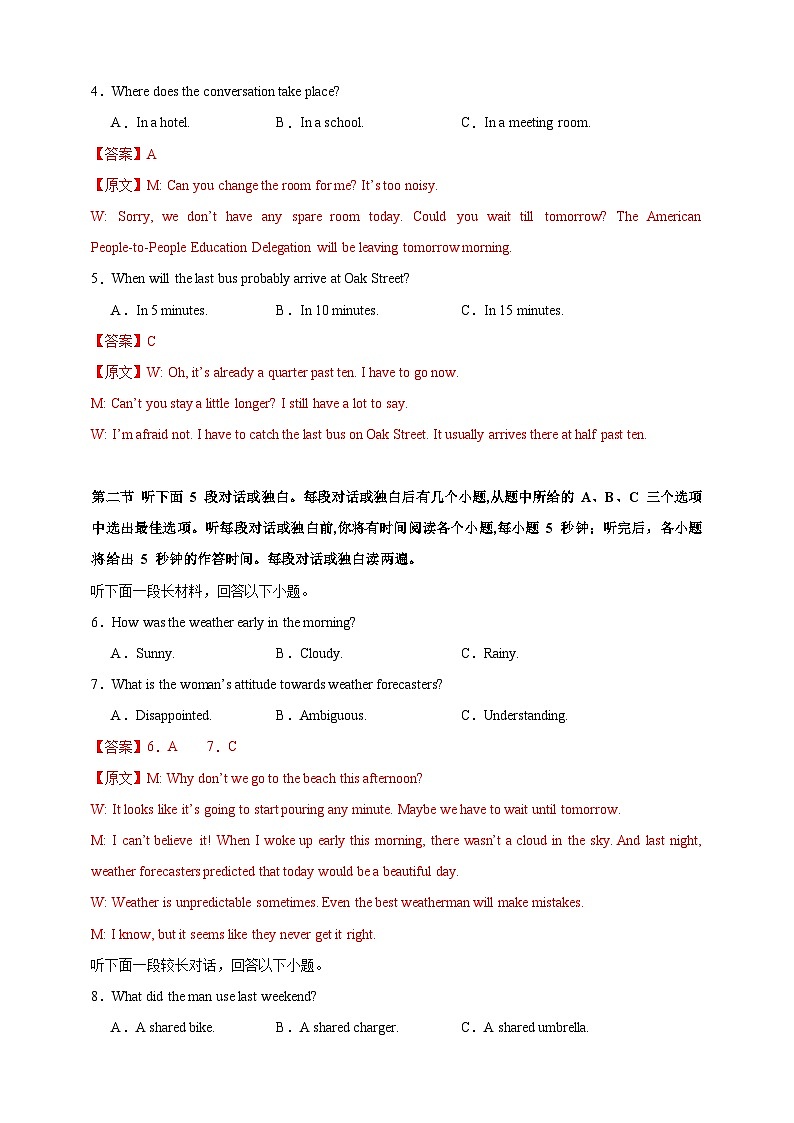 （九省新高考卷）备战2024年高考英语仿真试卷03 Word版含解析第2页