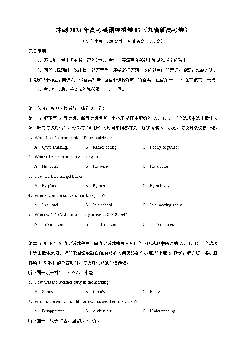 （九省新高考卷）备战2024年高考英语仿真试卷03 Word版无答案第1页