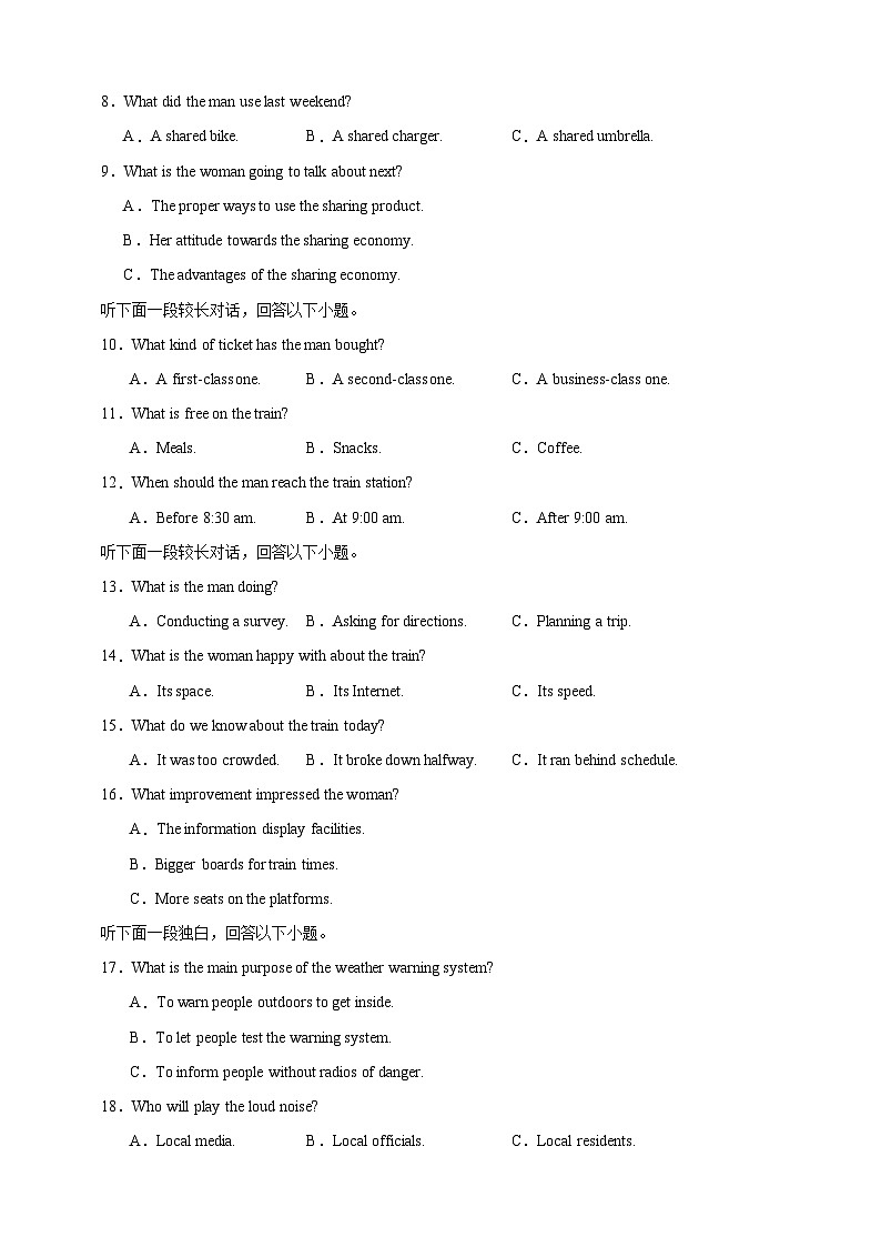 （九省新高考卷）备战2024年高考英语仿真试卷03 Word版无答案第2页