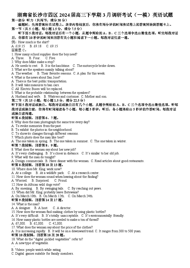 湖南省长沙市四区2024届高三下学期3月调研考试（一模）英语试题第1页