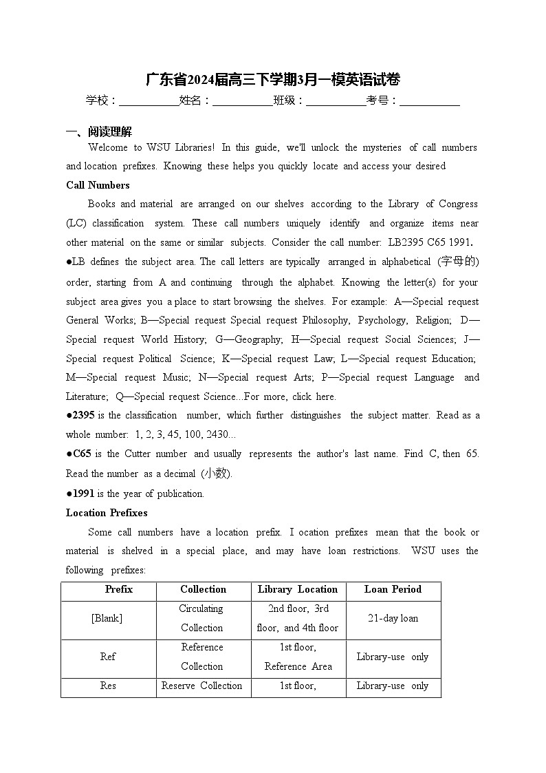 广东省2024届高三下学期3月一模英语试卷(含答案)01