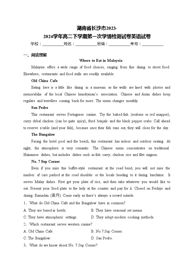 湖南省长沙市2023-2024学年高二下学期第一次学情检测试卷英语试卷(含答案)第1页
