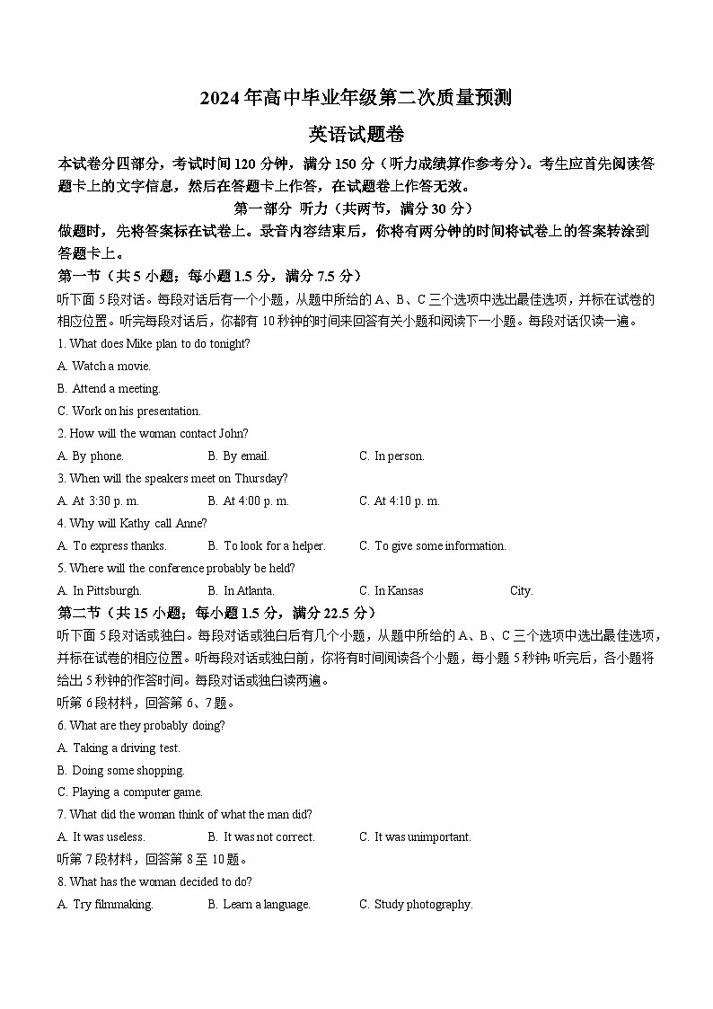 2024届河南省部分市高三下学期第二次质量预测英语试题第1页