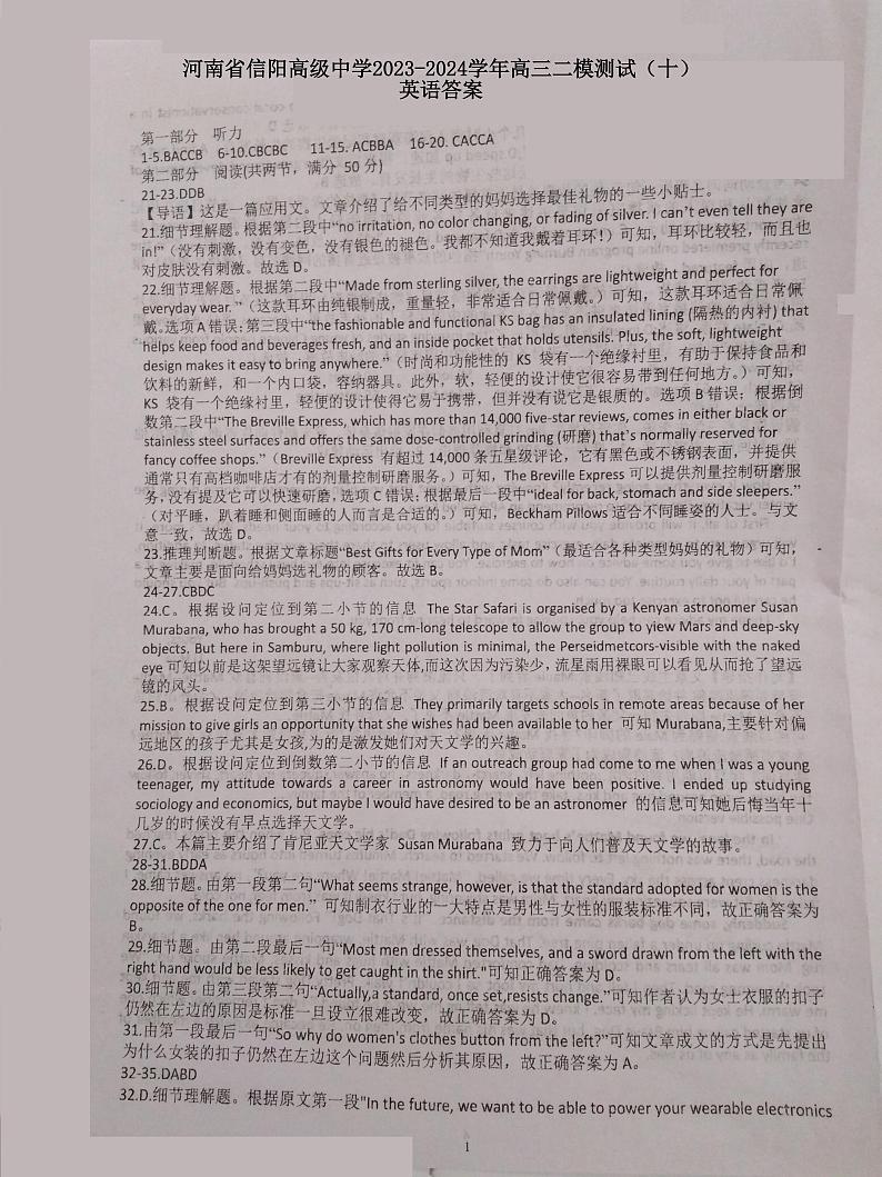 2024届河南省信阳市浉河区信阳高级中学高三下学期3月二模英语试题01