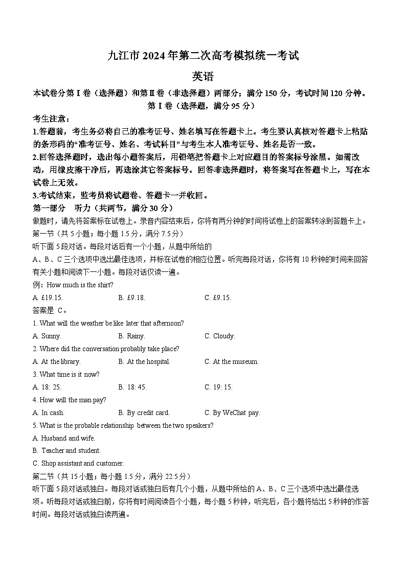 2024届江西省九江市高三下学期二模英语试题第1页