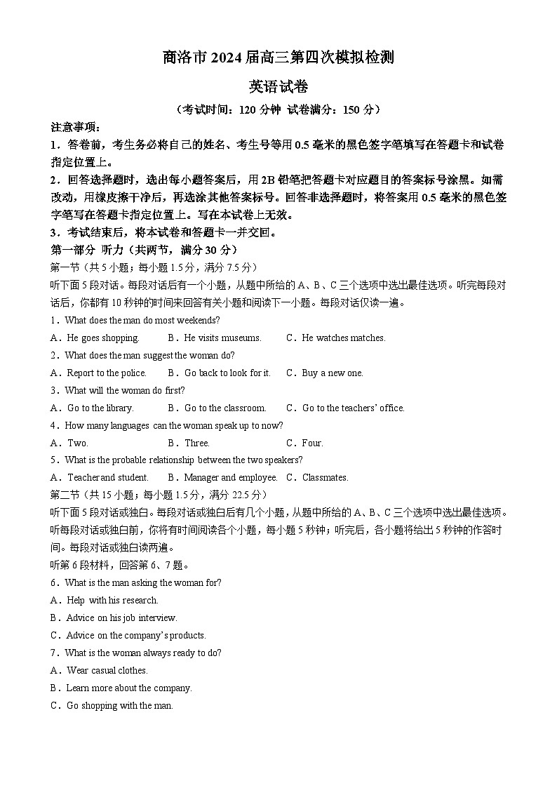 2024届陕西省商洛市高三下学期三模英语试题(无答案)01