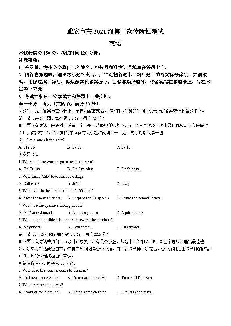2024届四川省雅安市、遂宁市、眉山市高三下学期二诊英语试题第1页