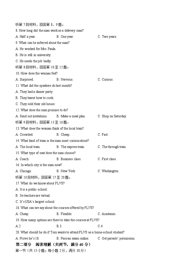 2024届四川省雅安市、遂宁市、眉山市高三下学期二诊英语试题第2页