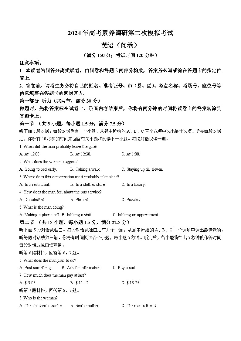 2024届新疆维吾尔自治区塔城地区高考第二次模拟二模英语试题第1页