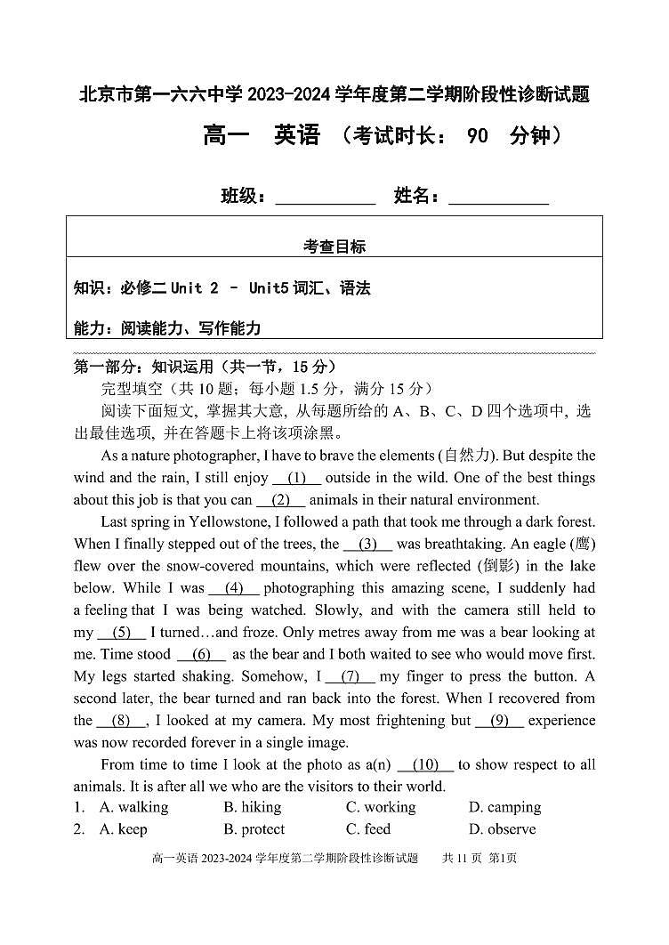 北京市第一六六中学 高一英语3月月考试题第1页