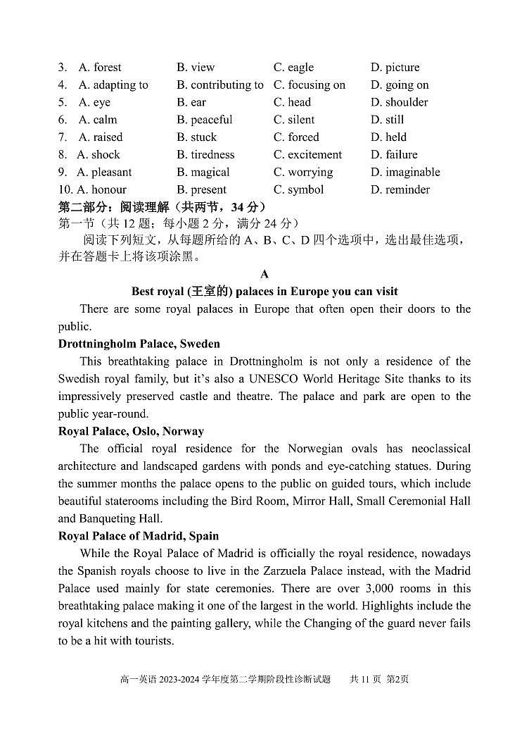 北京市第一六六中学 高一英语3月月考试题第2页