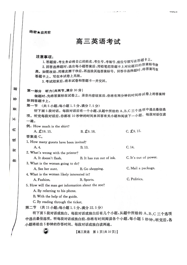 2023-2024年3月河北省邢台市五岳联盟高三下学期英语试题第1页