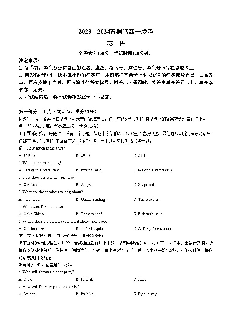 河南省商丘市青桐鸣2023-2024学年高一下学期3月联考英语试题01
