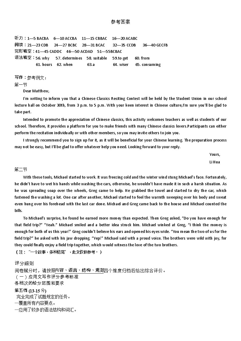 2024年黄陂区高二年级部分学校3月份英语联考试卷答案第1页