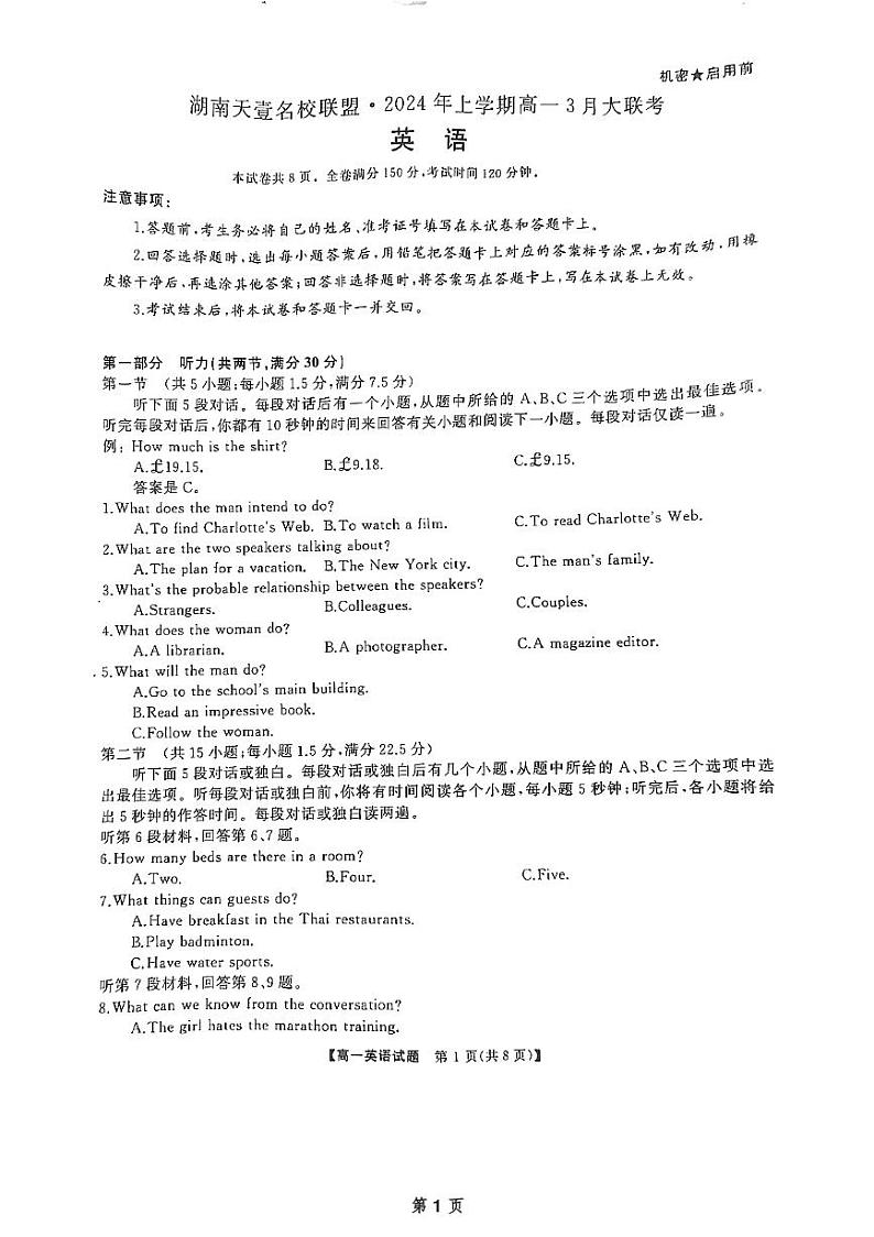 湖南省天壹各校联盟2023-2024学年高一下学期3月月考英语试题第1页