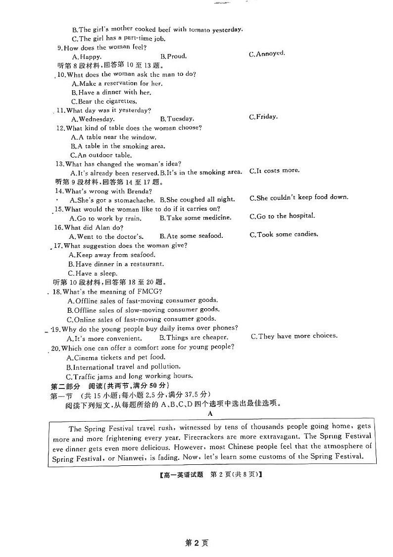 湖南省天壹各校联盟2023-2024学年高一下学期3月月考英语试题第2页