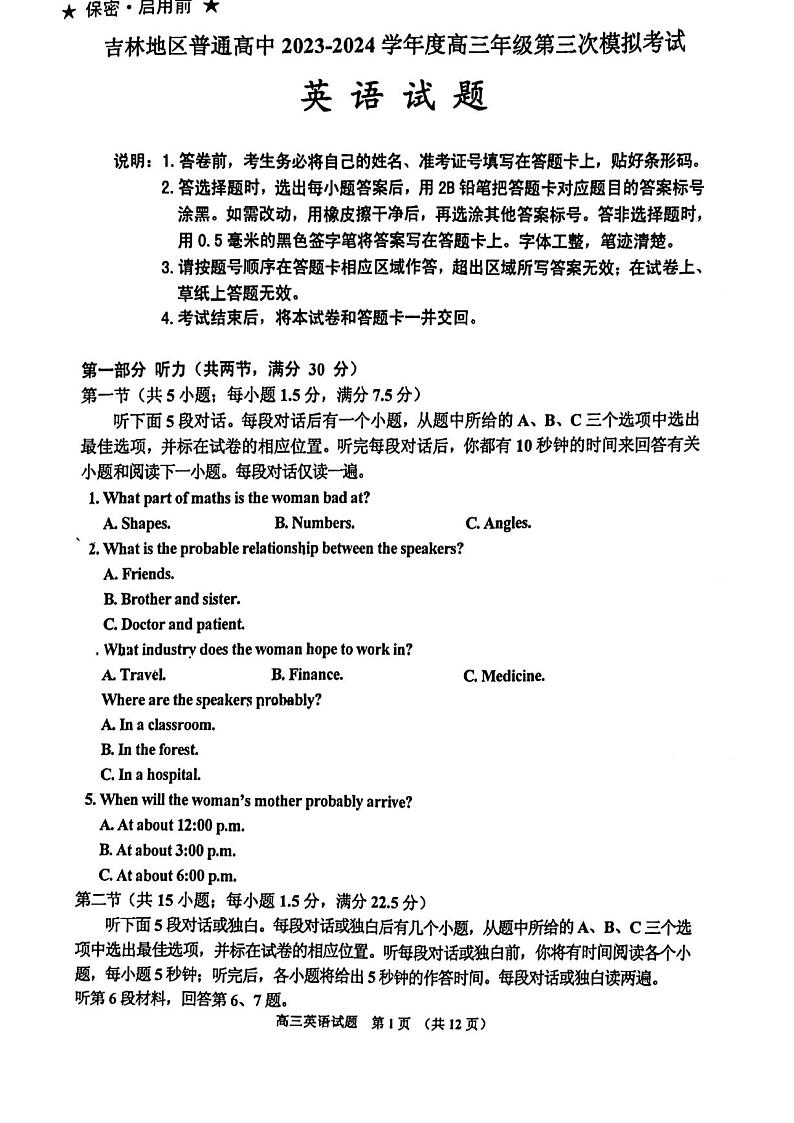 2024吉林三模英语试卷+答案第1页