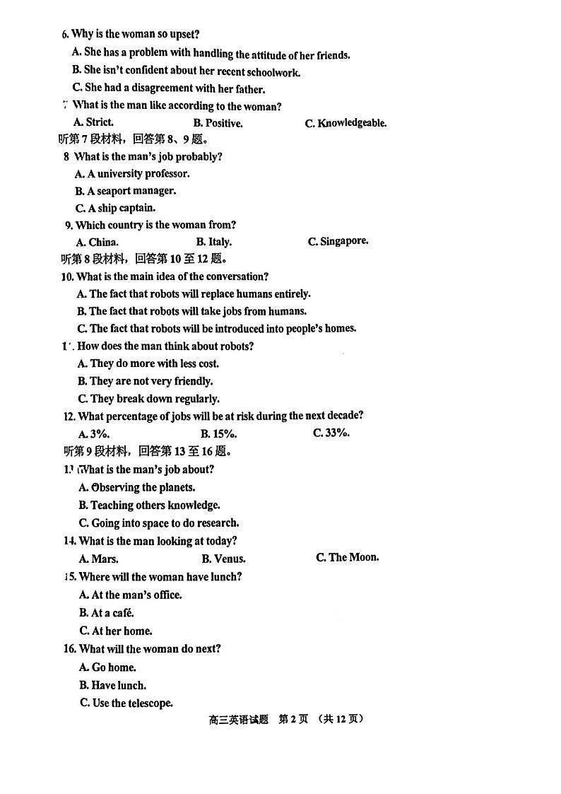 2024吉林三模英语试卷+答案第2页