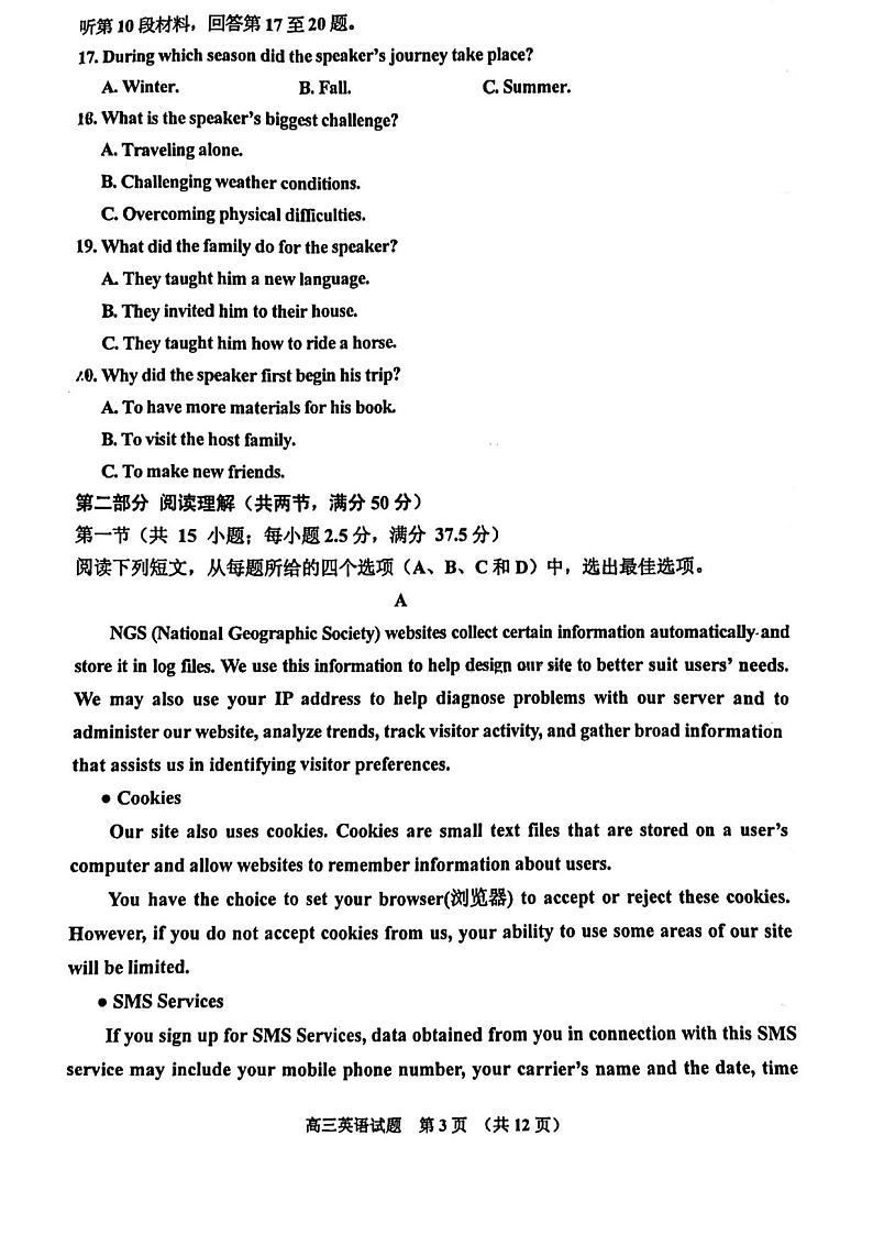 2024吉林三模英语试卷+答案第3页