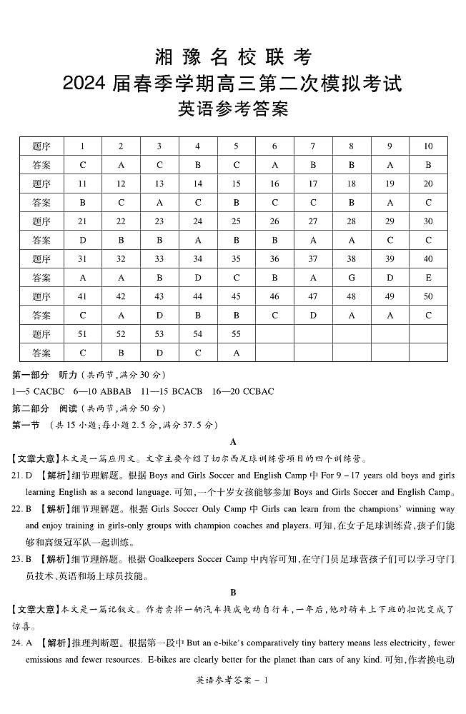 24.3湘豫联考高三英语参考答案第1页