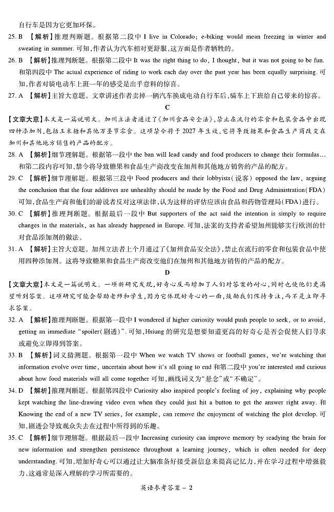 24.3湘豫联考高三英语参考答案第2页