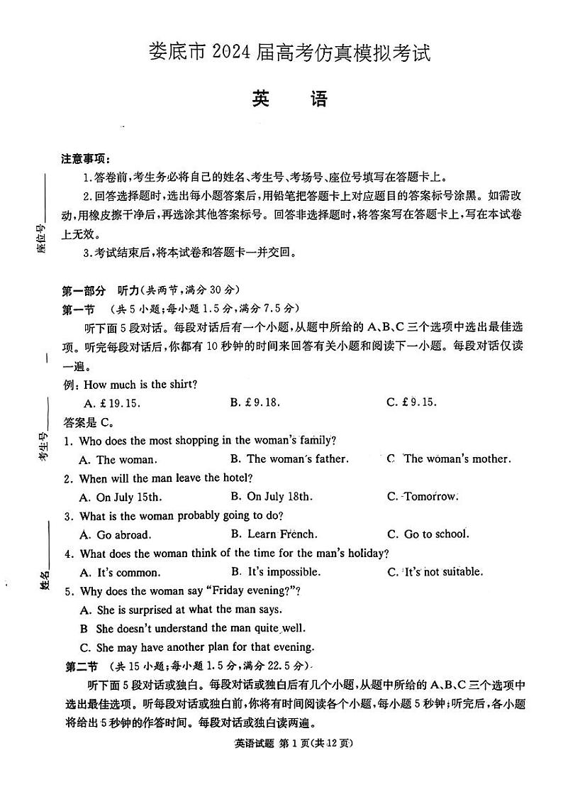 2024届湖南省娄底市高三下学期高考一模英语试题01