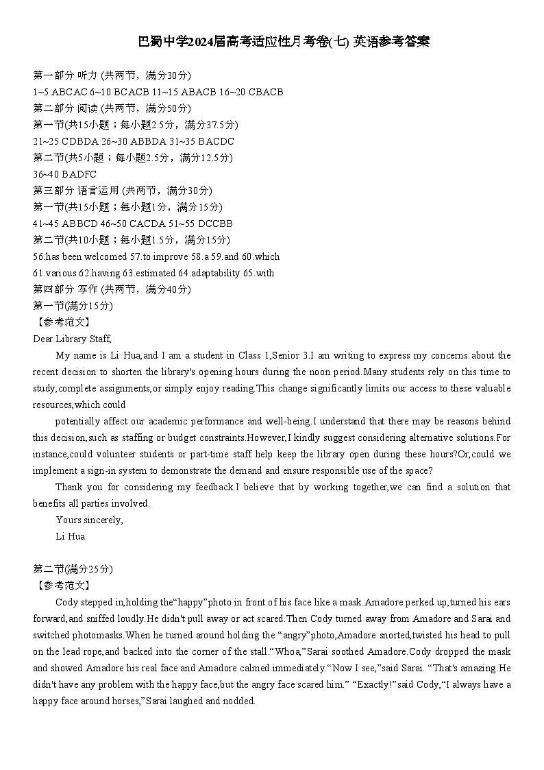 巴蜀中学2024届高考适应性月考(七)英语试题(附听力与参考答案)01