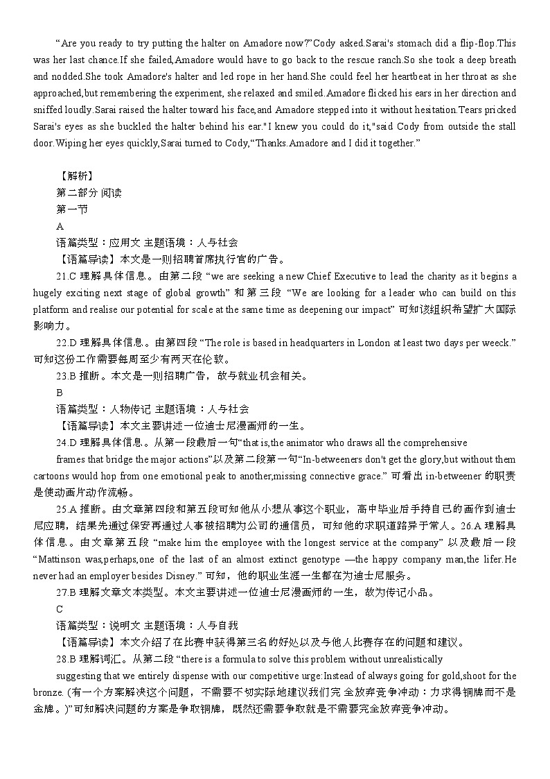 巴蜀中学2024届高考适应性月考(七)英语试题(附听力与参考答案)02