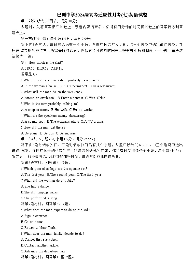 巴蜀中学2024届高考适应性月考(七)英语试题(附听力与参考答案)01