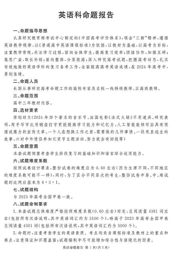 2024地区2诊英语说明第1页
