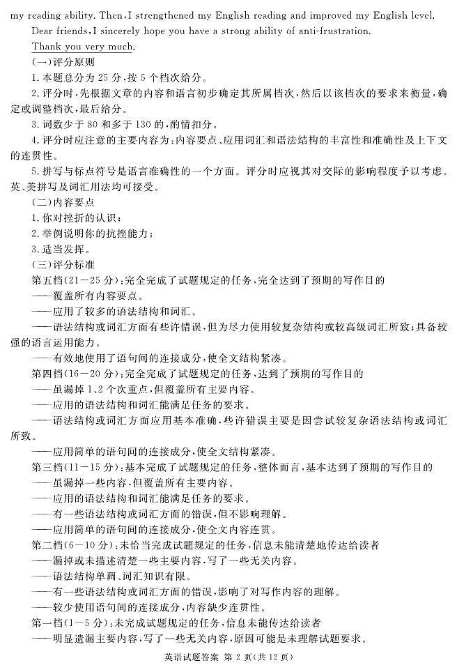 详答2024地区2诊英语答案第2页