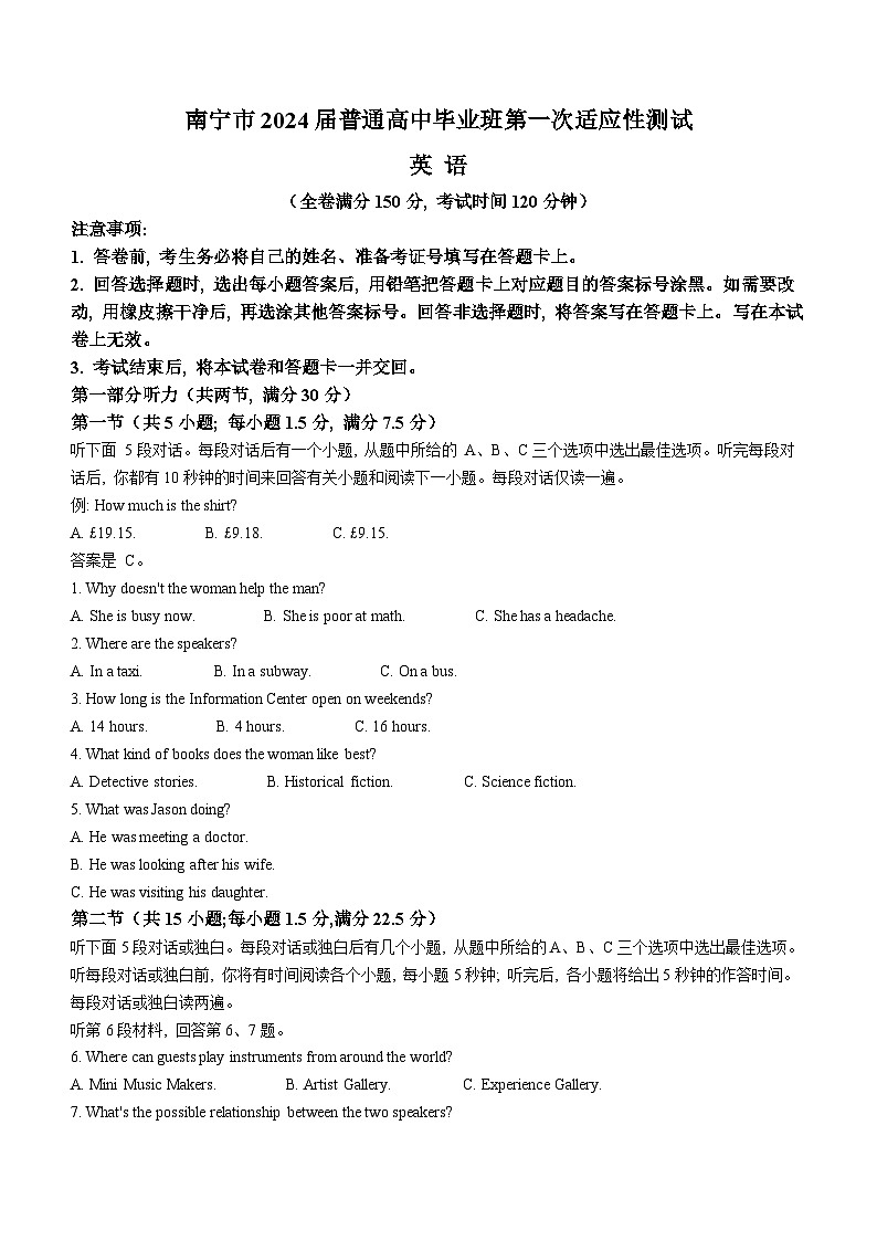 2024南宁高三下学期3月第一次适应性测试（一模）英语含解析01